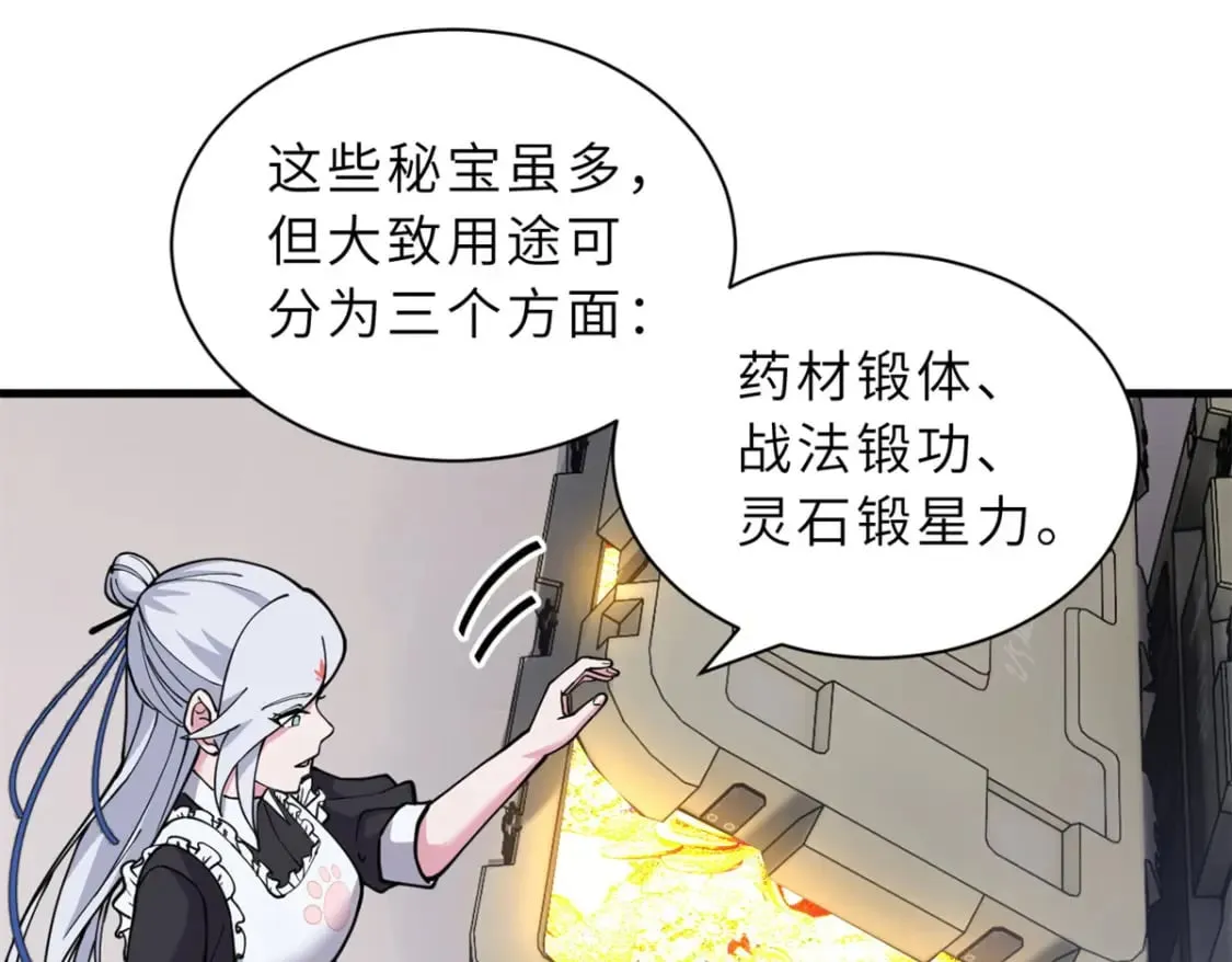 82 正经修炼 第96页