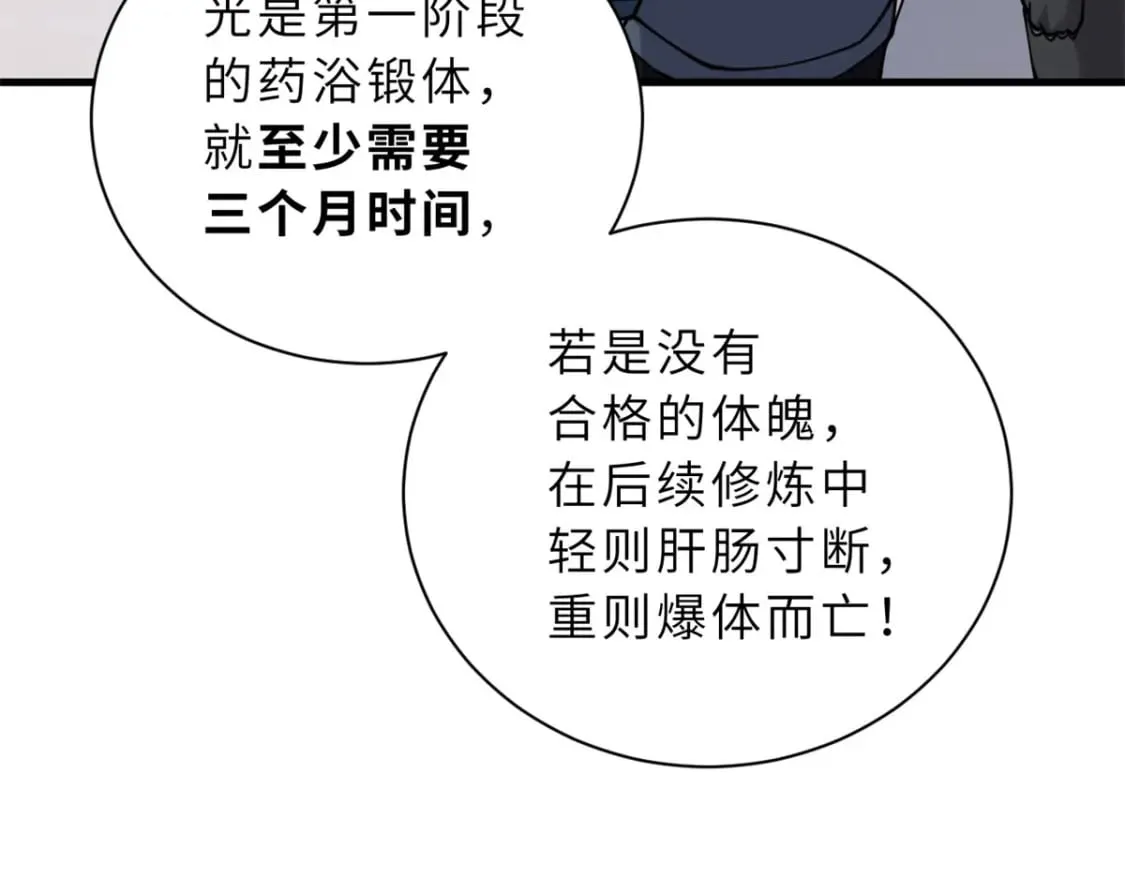 82 正经修炼 第99页