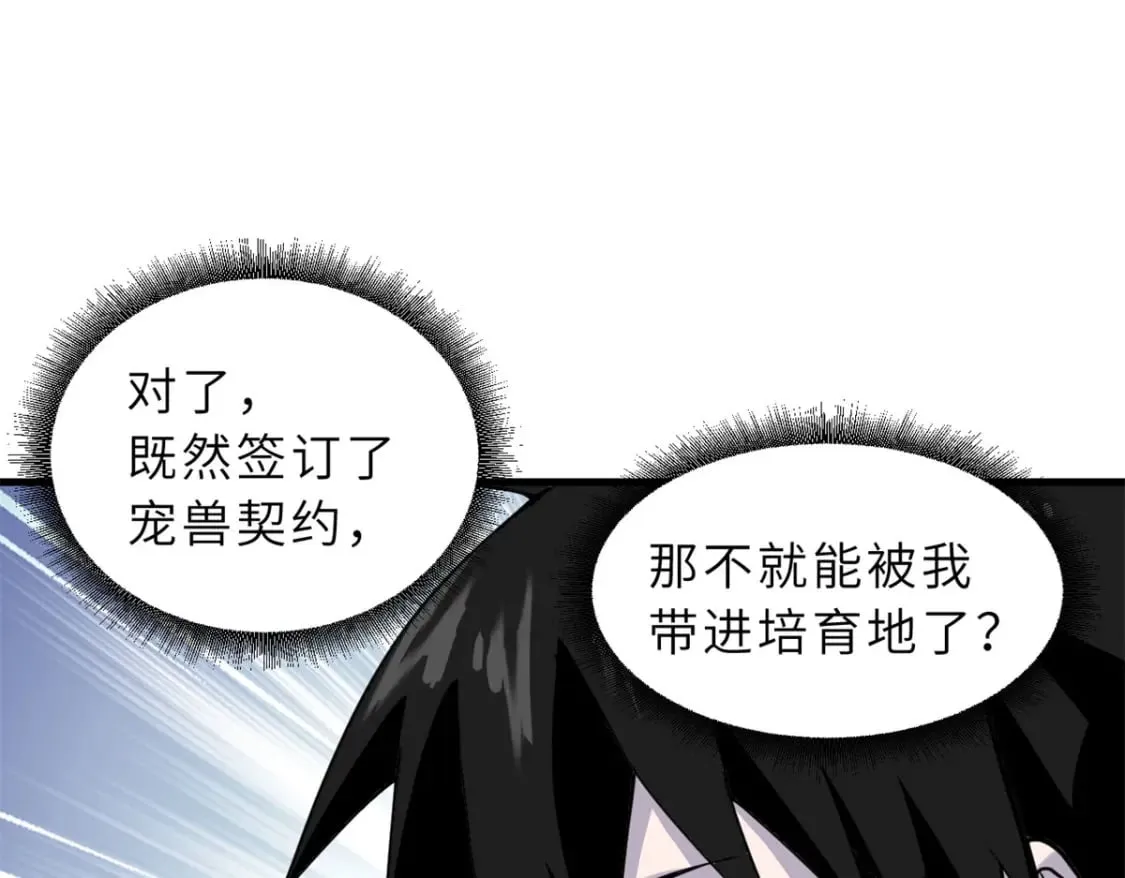 82 正经修炼 第102页