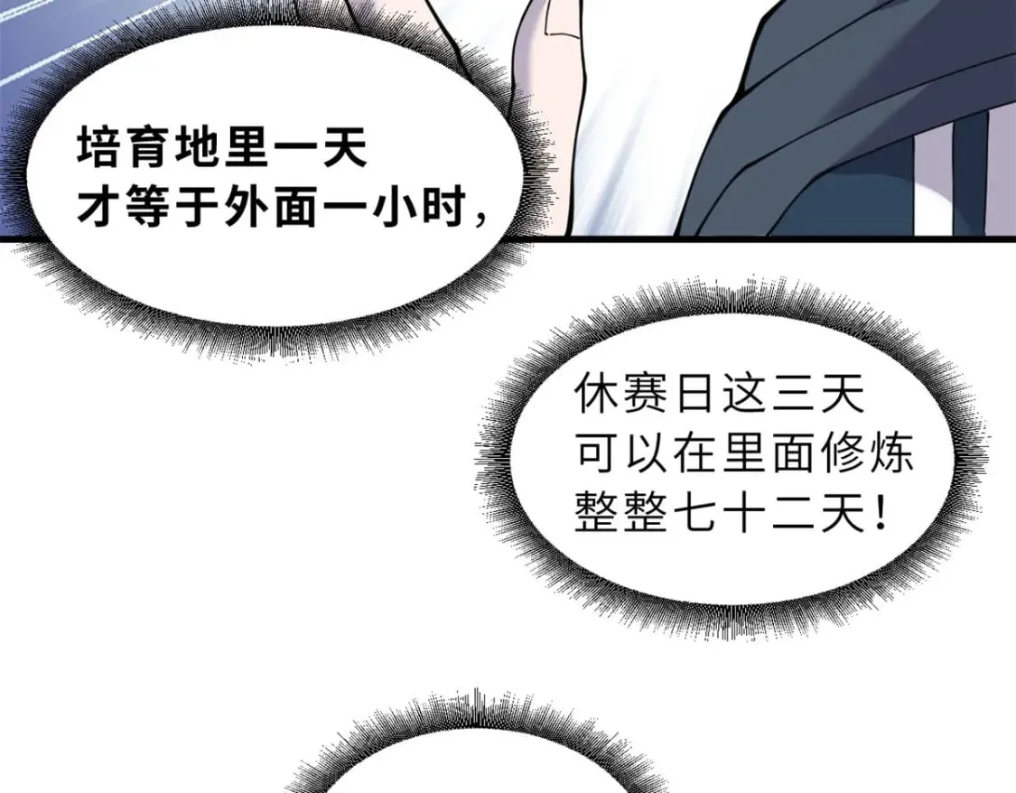 82 正经修炼 第104页