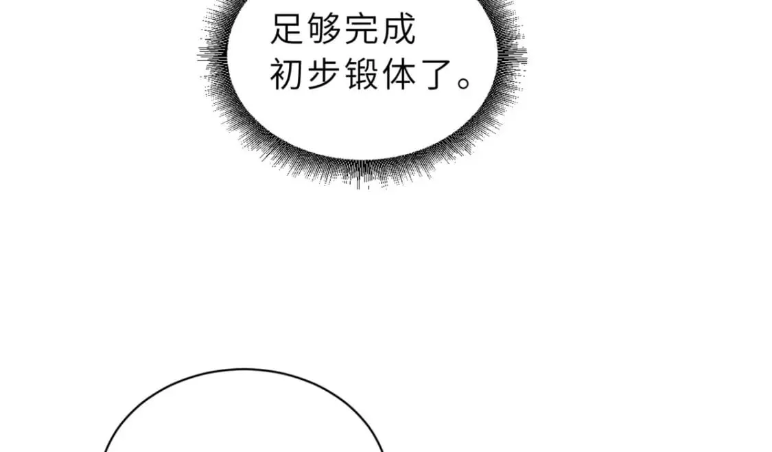 82 正经修炼 第105页