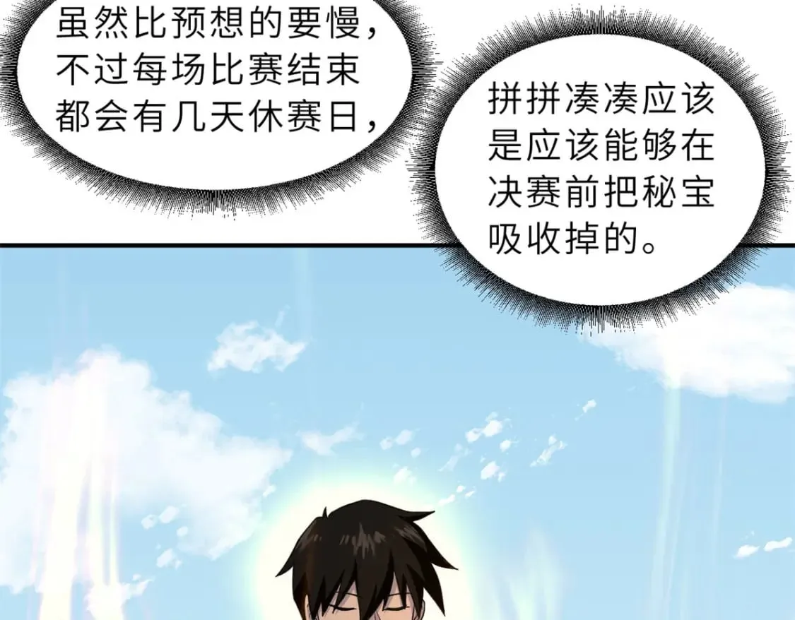 82 正经修炼 第116页