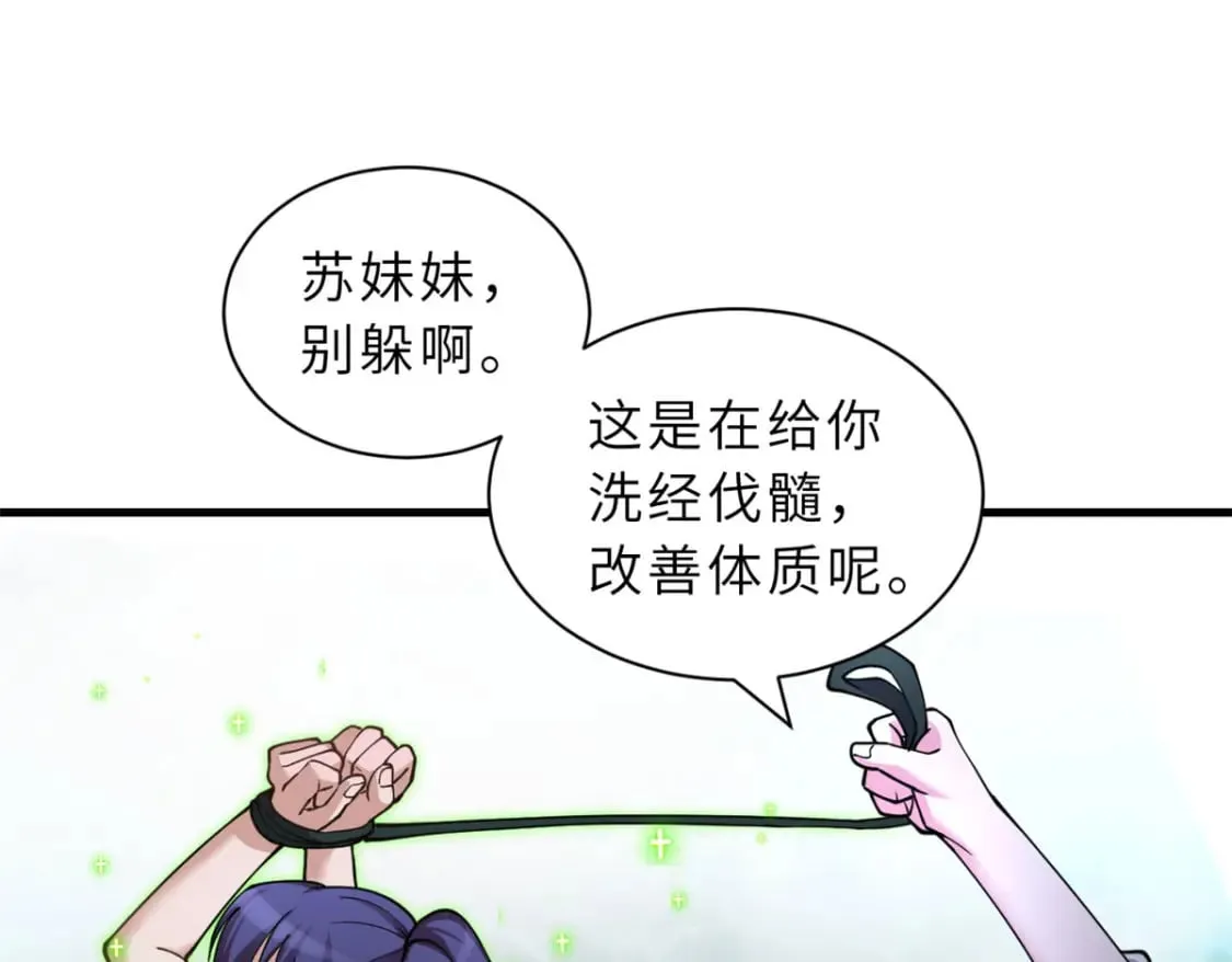 82 正经修炼 第120页