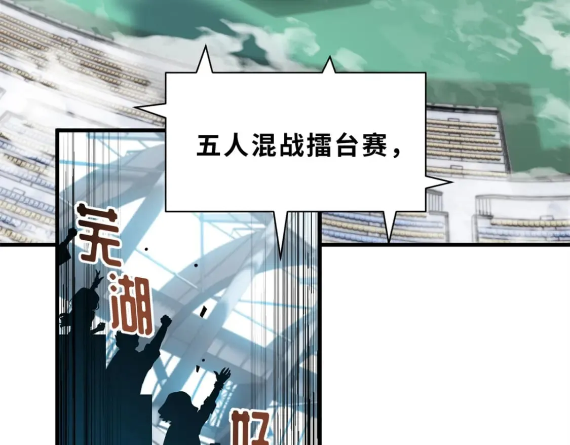 83 五人混战擂台赛（上） 第7页