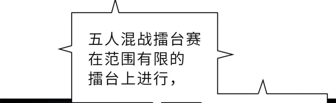83 五人混战擂台赛（上） 第12页