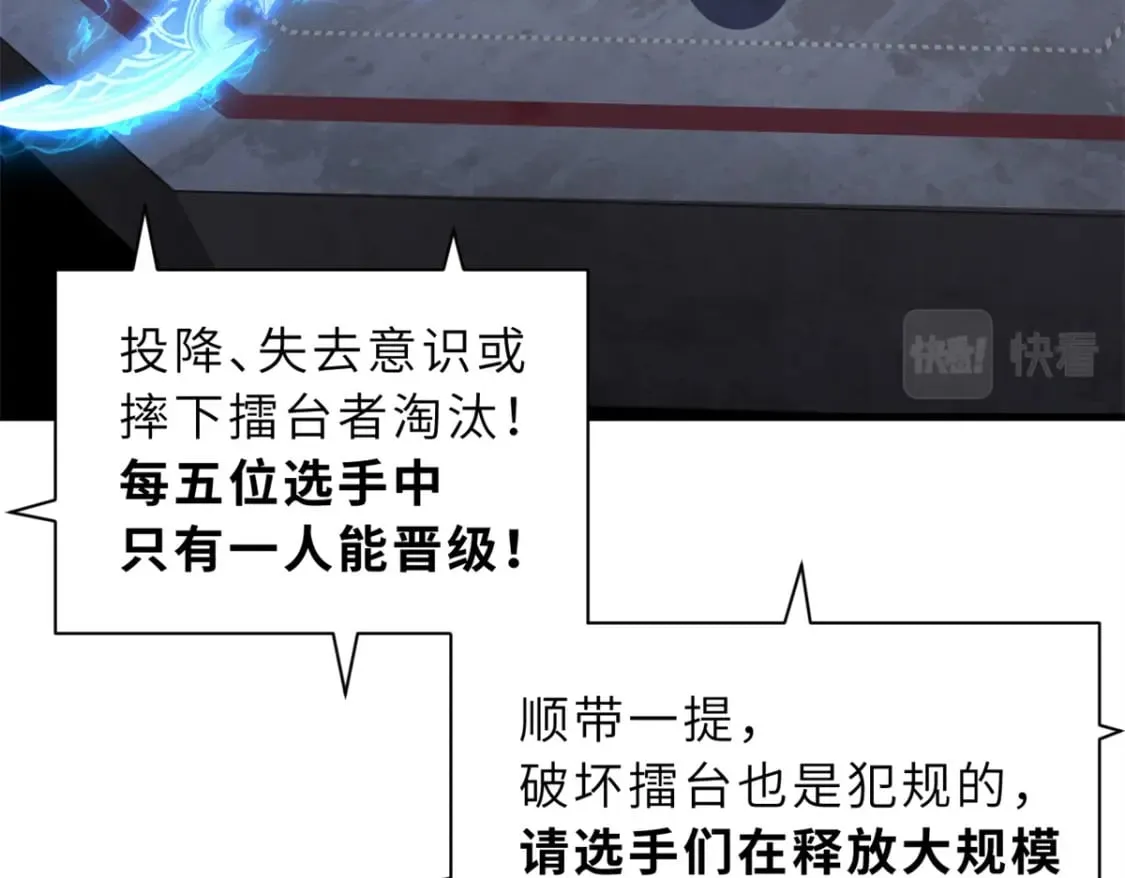 83 五人混战擂台赛（上） 第14页