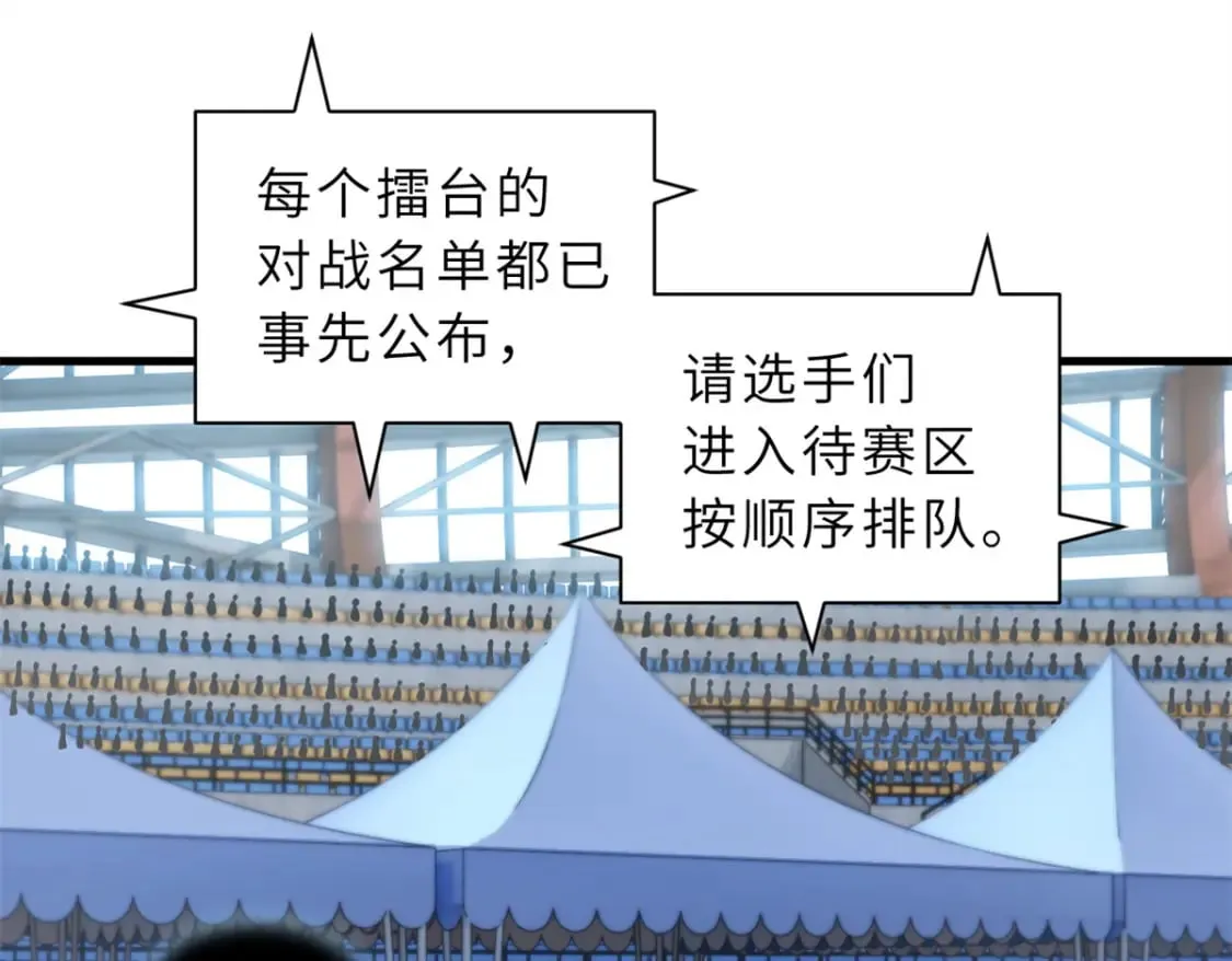 83 五人混战擂台赛（上） 第16页