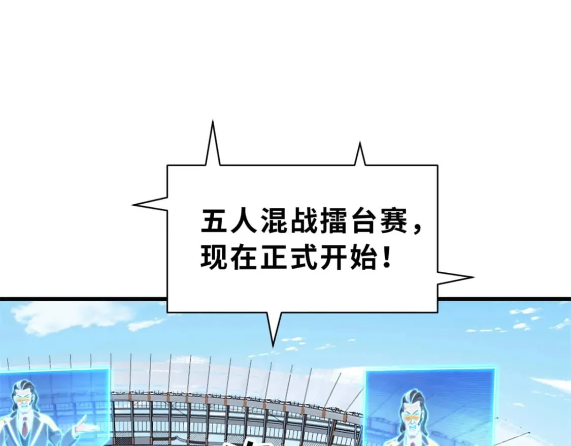 83 五人混战擂台赛（上） 第19页