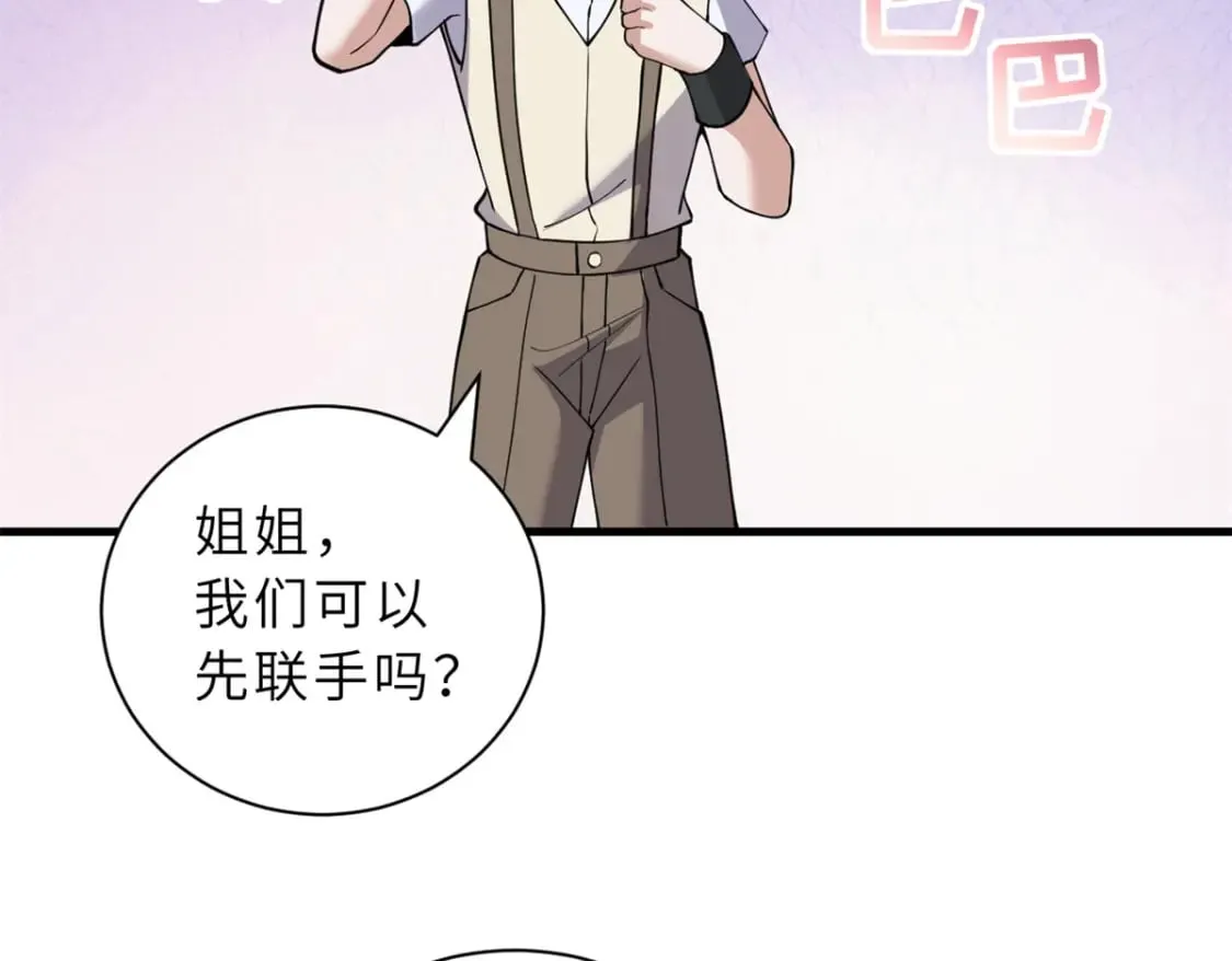 83 五人混战擂台赛（上） 第53页