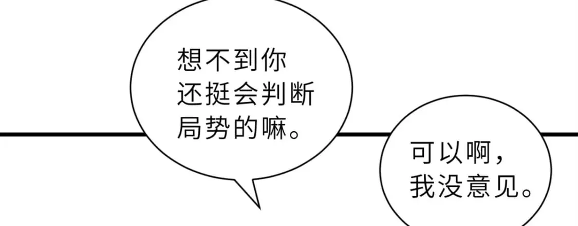 83 五人混战擂台赛（上） 第54页