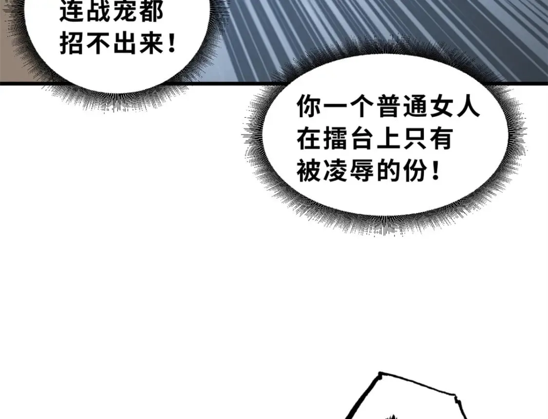 83 五人混战擂台赛（上） 第69页