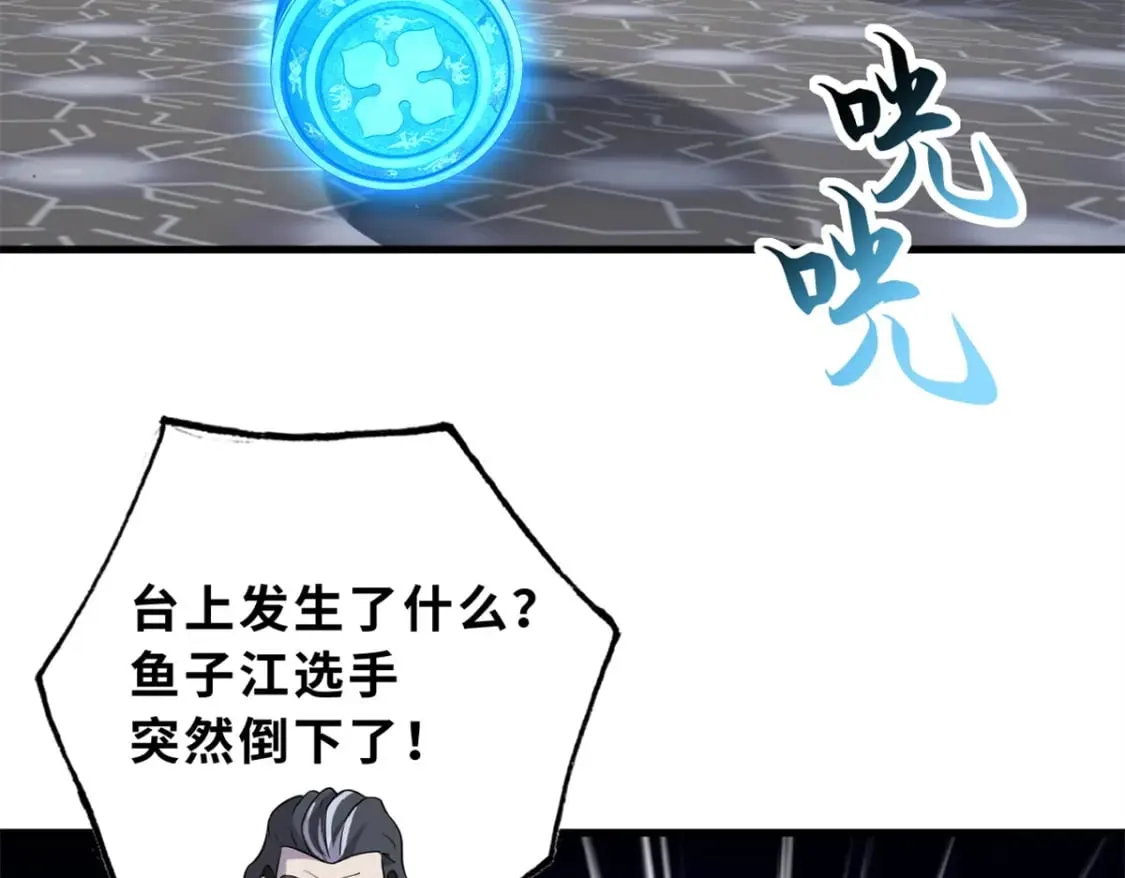 83 五人混战擂台赛（上） 第75页