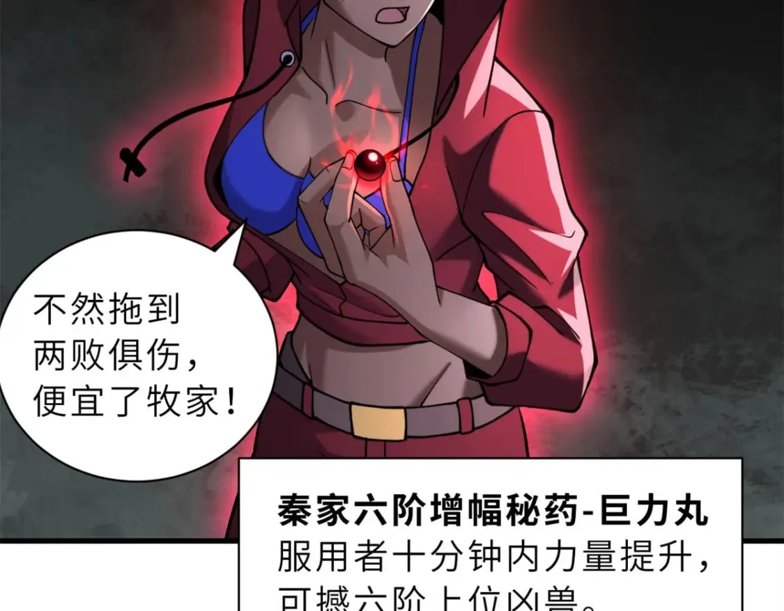 83 五人混战擂台赛（上） 第121页