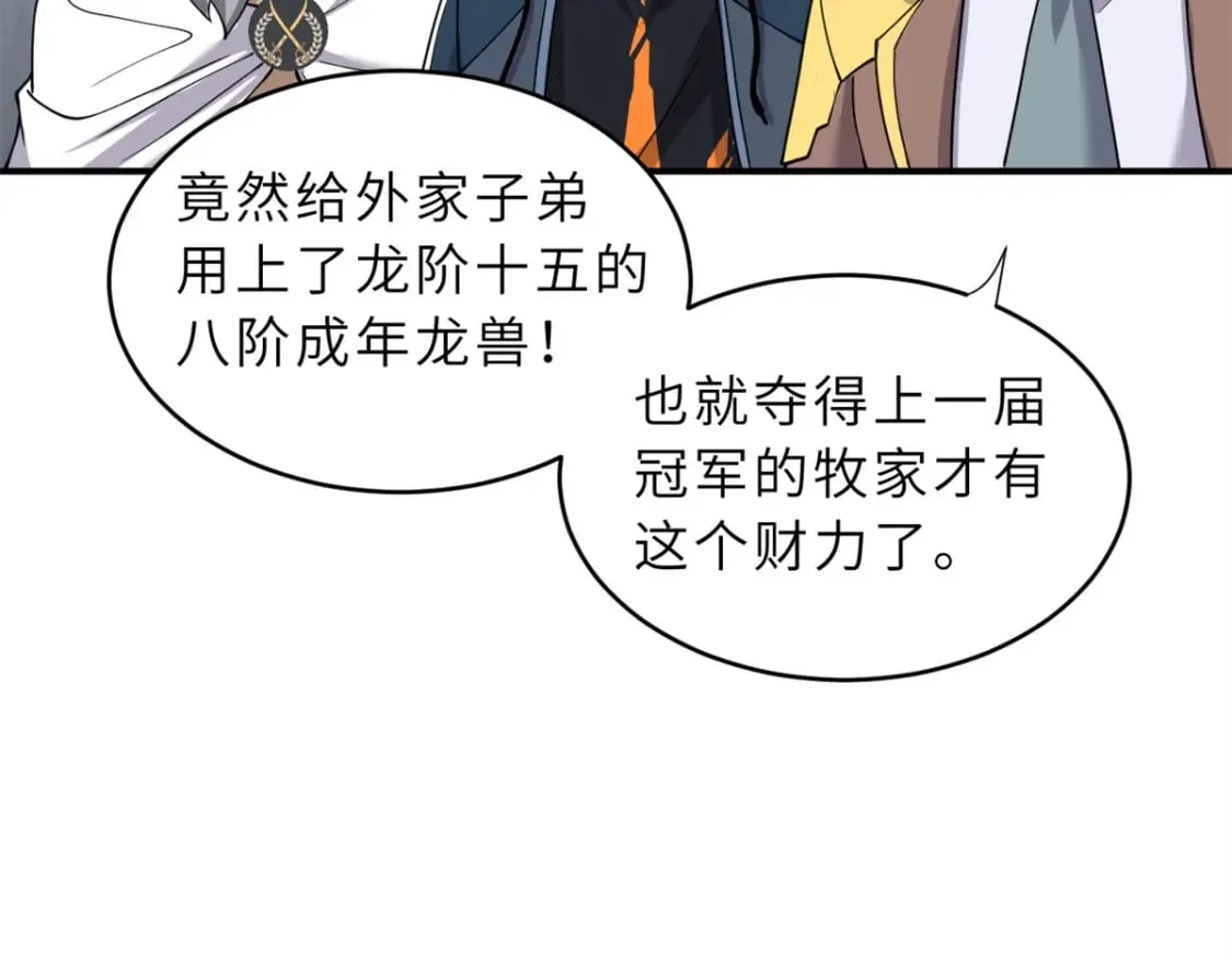 84 五人混战擂台赛（中） 第68页