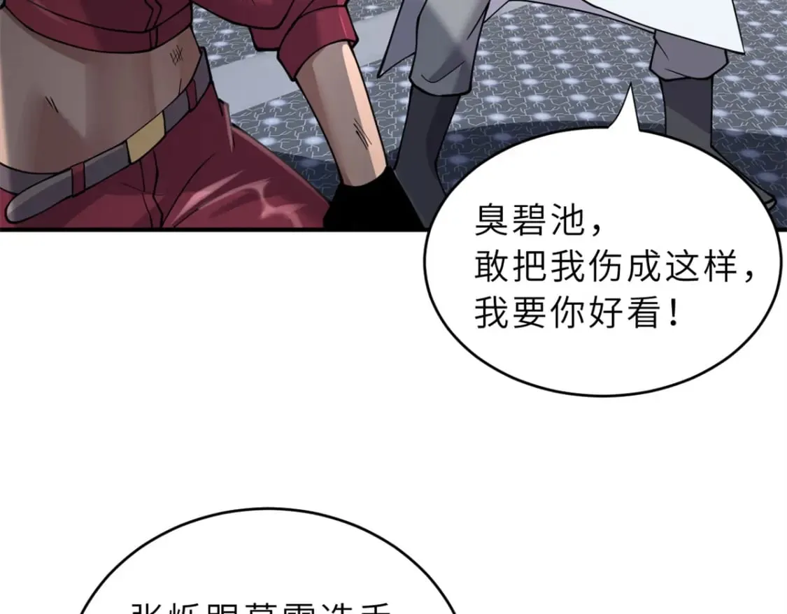 84 五人混战擂台赛（中） 第71页