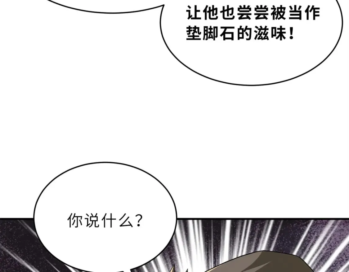 84 五人混战擂台赛（中） 第97页