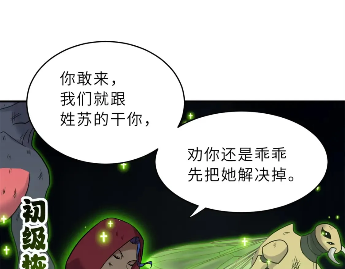 84 五人混战擂台赛（中） 第100页