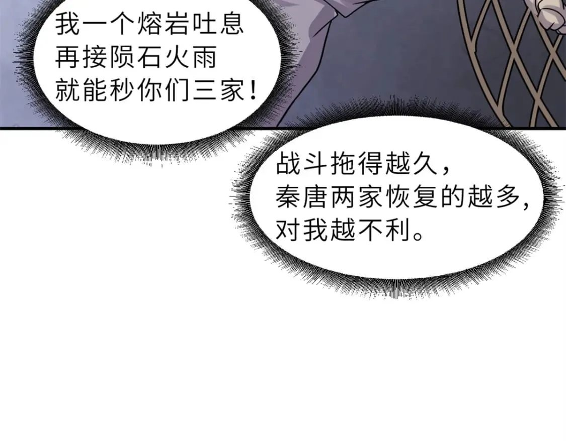 84 五人混战擂台赛（中） 第106页