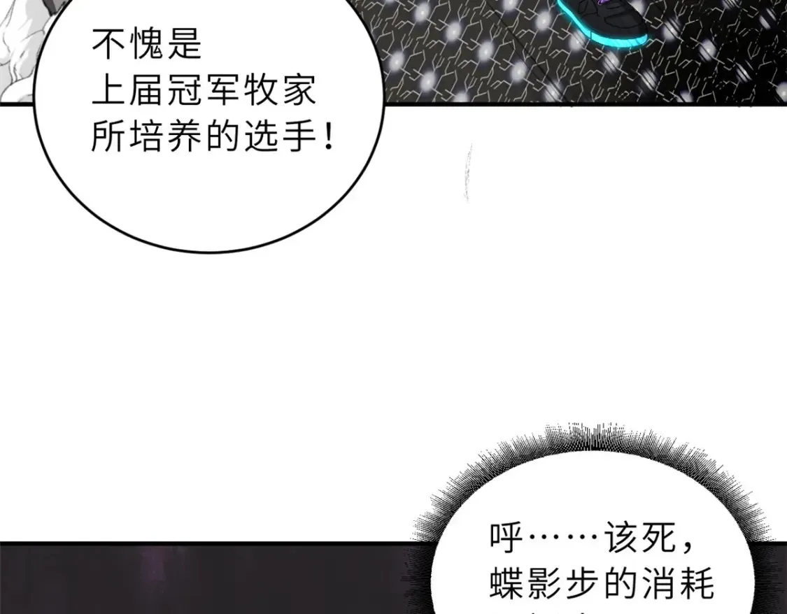 85 五人混战擂台赛（下） 第54页
