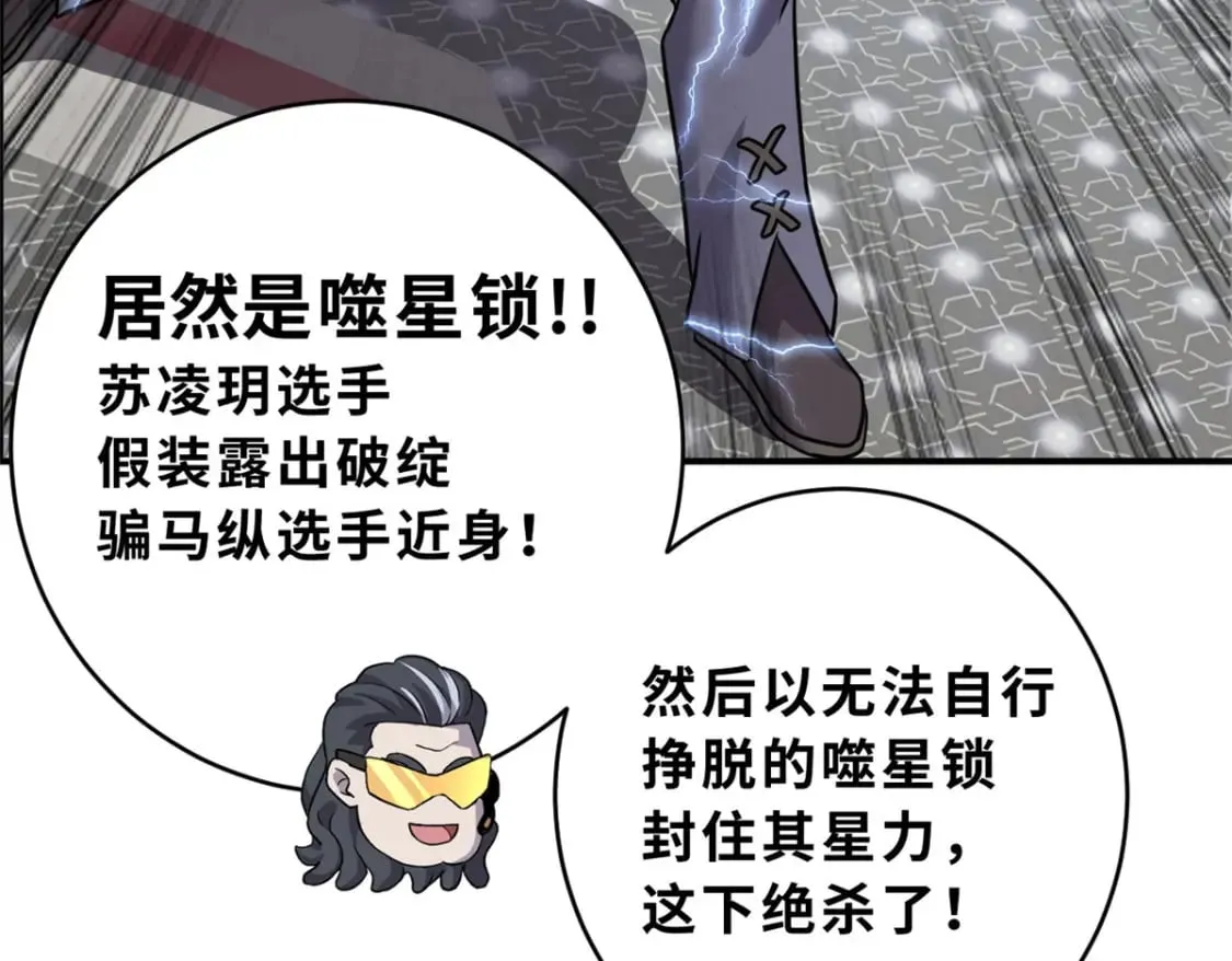 85 五人混战擂台赛（下） 第92页