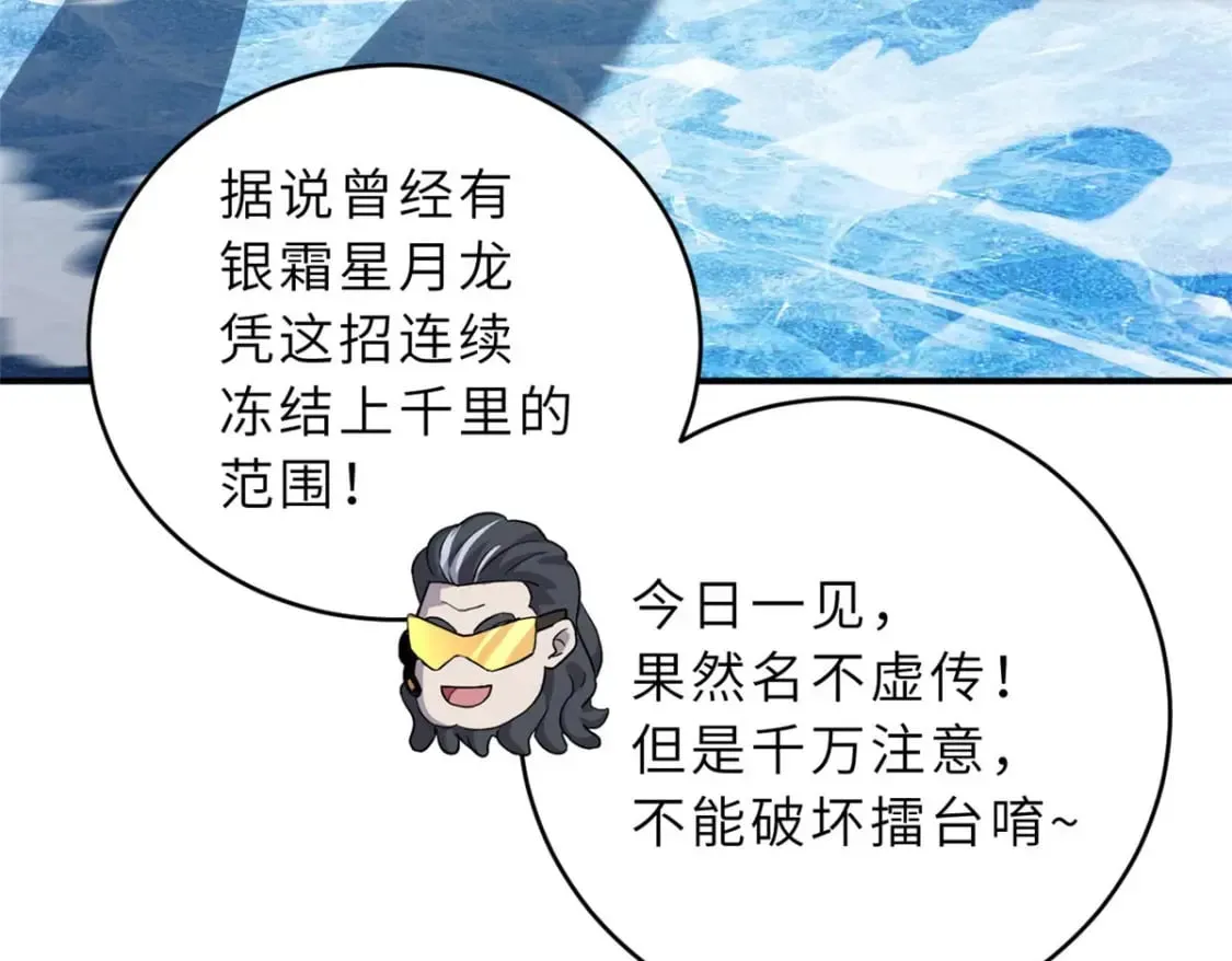 86 不动琉璃身 第7页