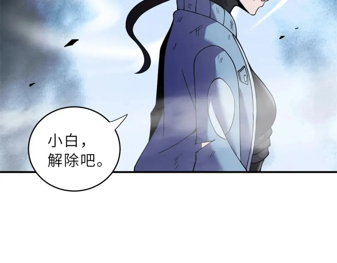 86 不动琉璃身 第10页
