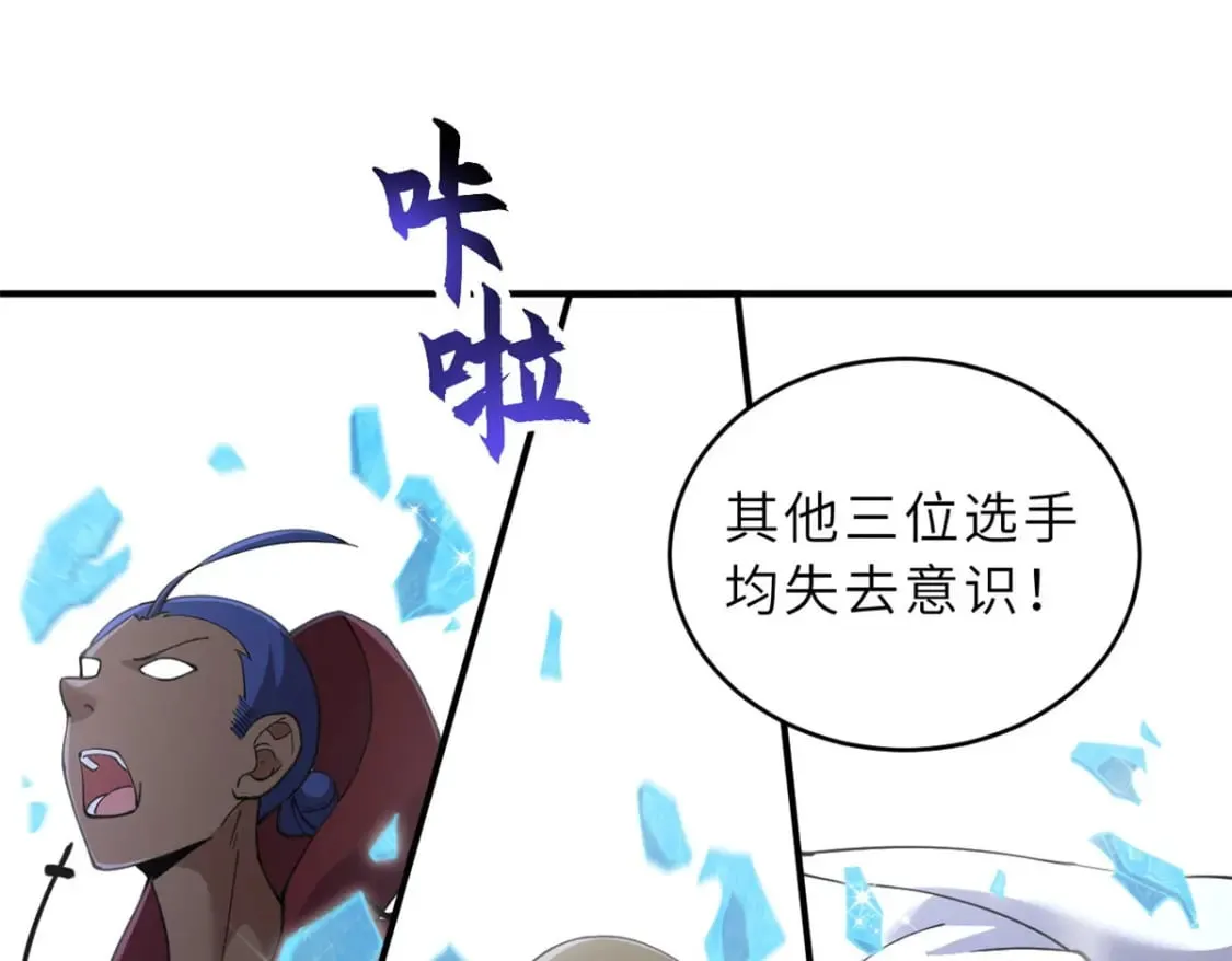 86 不动琉璃身 第11页