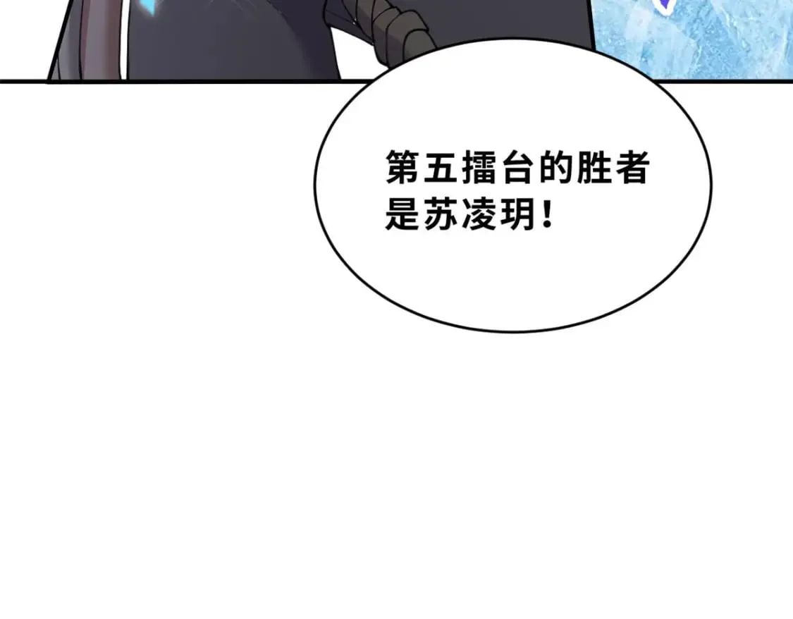 86 不动琉璃身 第14页