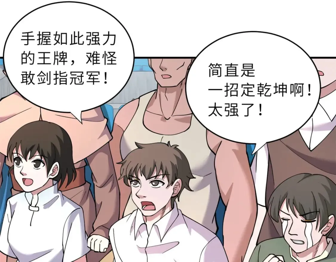 86 不动琉璃身 第16页