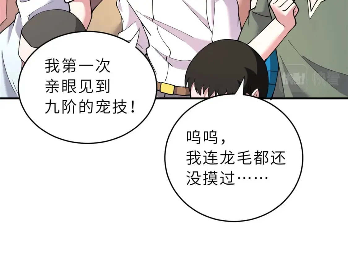 86 不动琉璃身 第17页