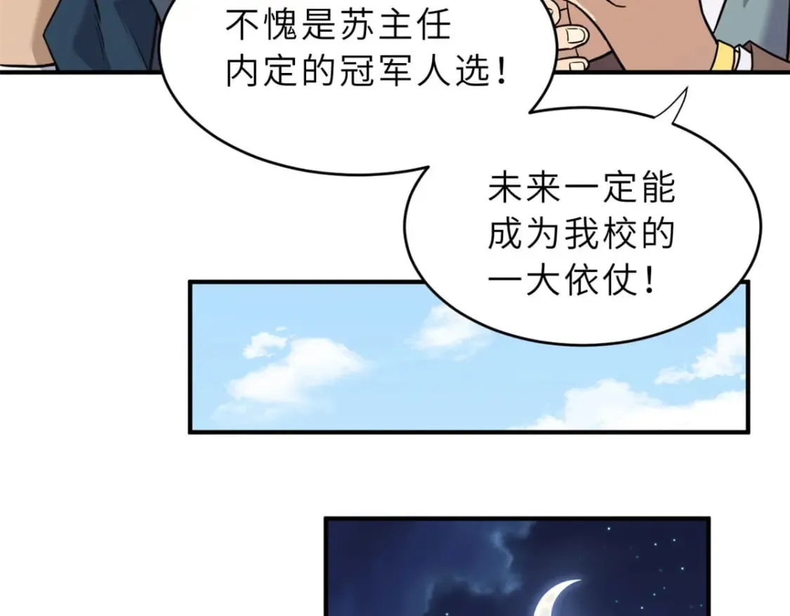 86 不动琉璃身 第25页