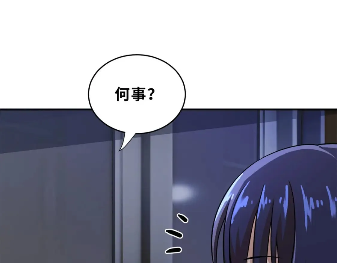 86 不动琉璃身 第29页