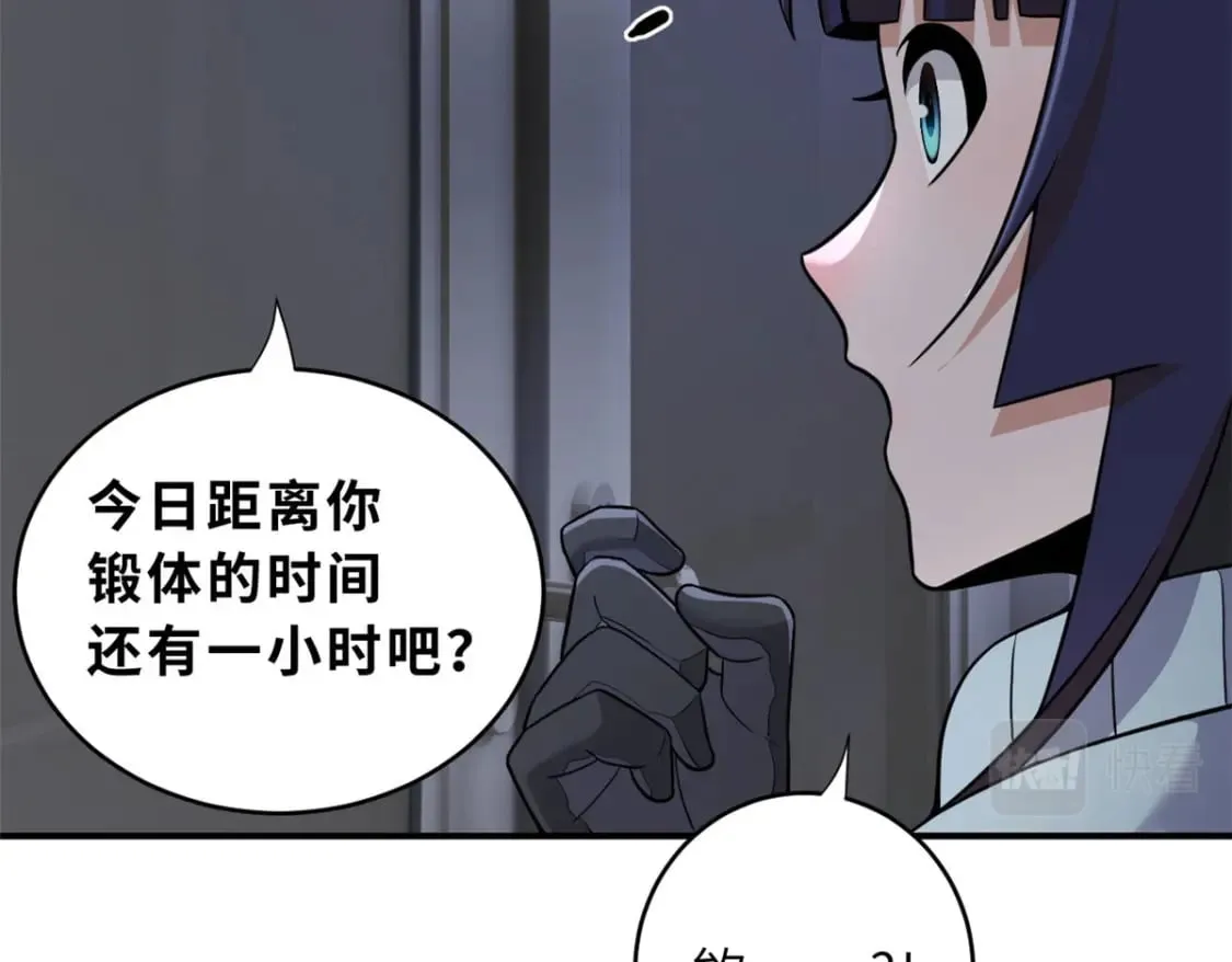 86 不动琉璃身 第30页