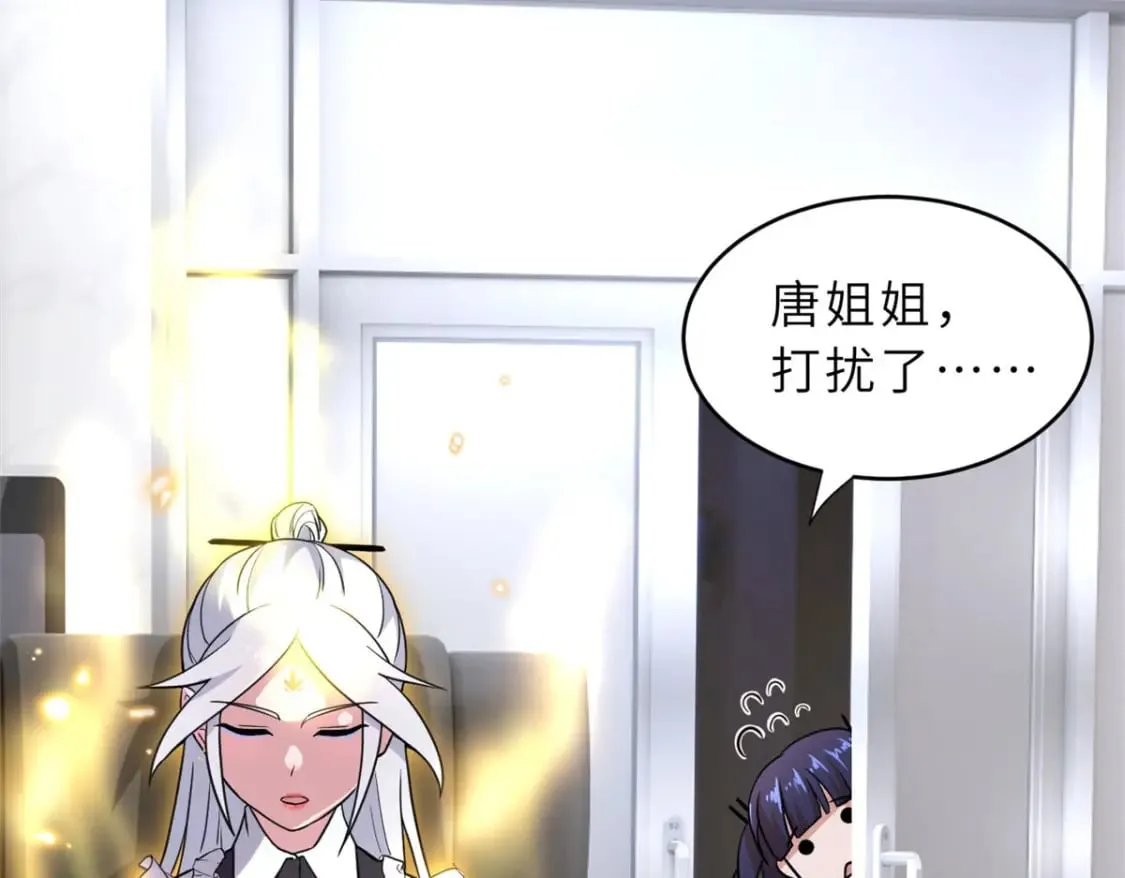 86 不动琉璃身 第33页