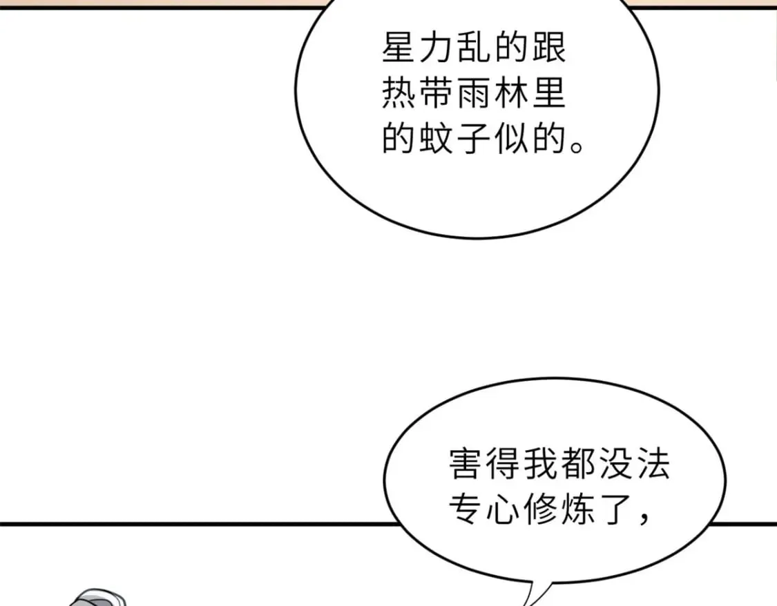 86 不动琉璃身 第36页