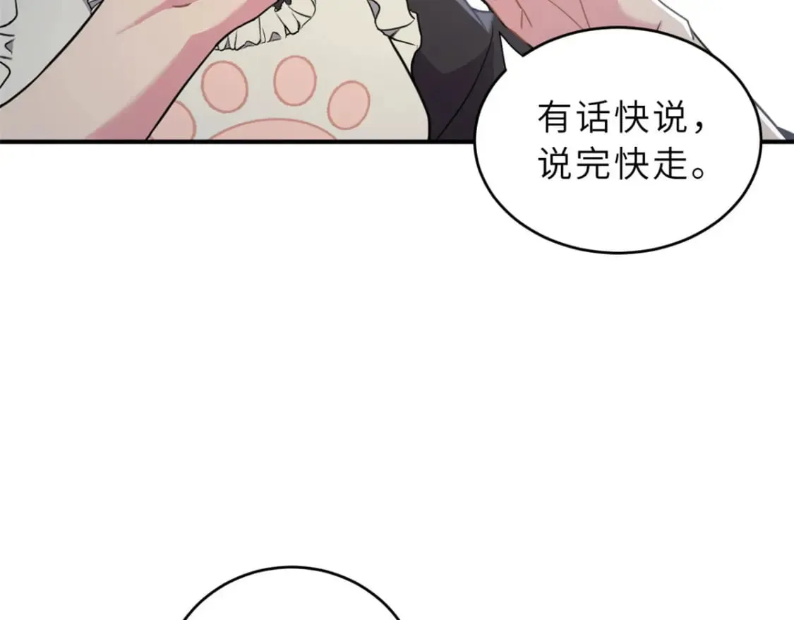 86 不动琉璃身 第39页