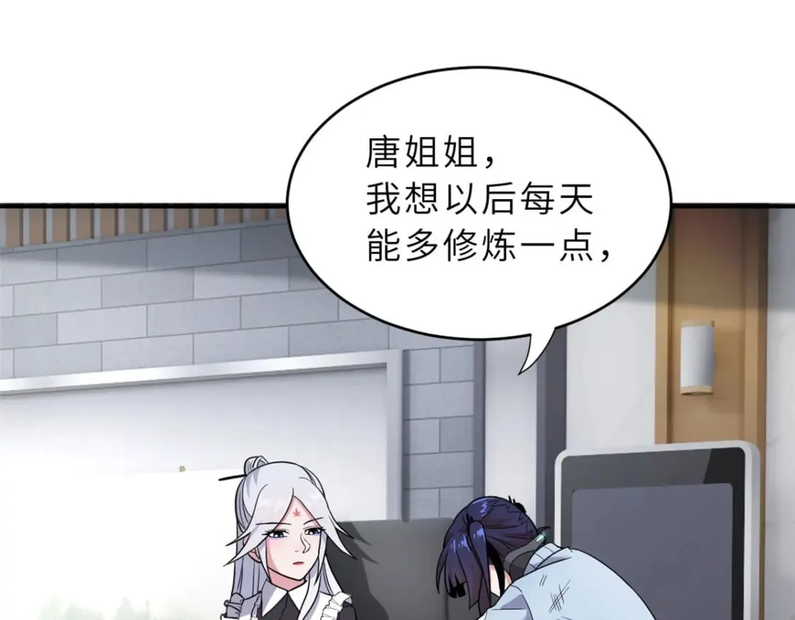 86 不动琉璃身 第44页