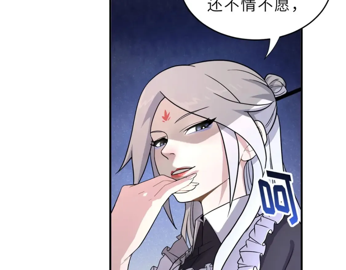 86 不动琉璃身 第48页