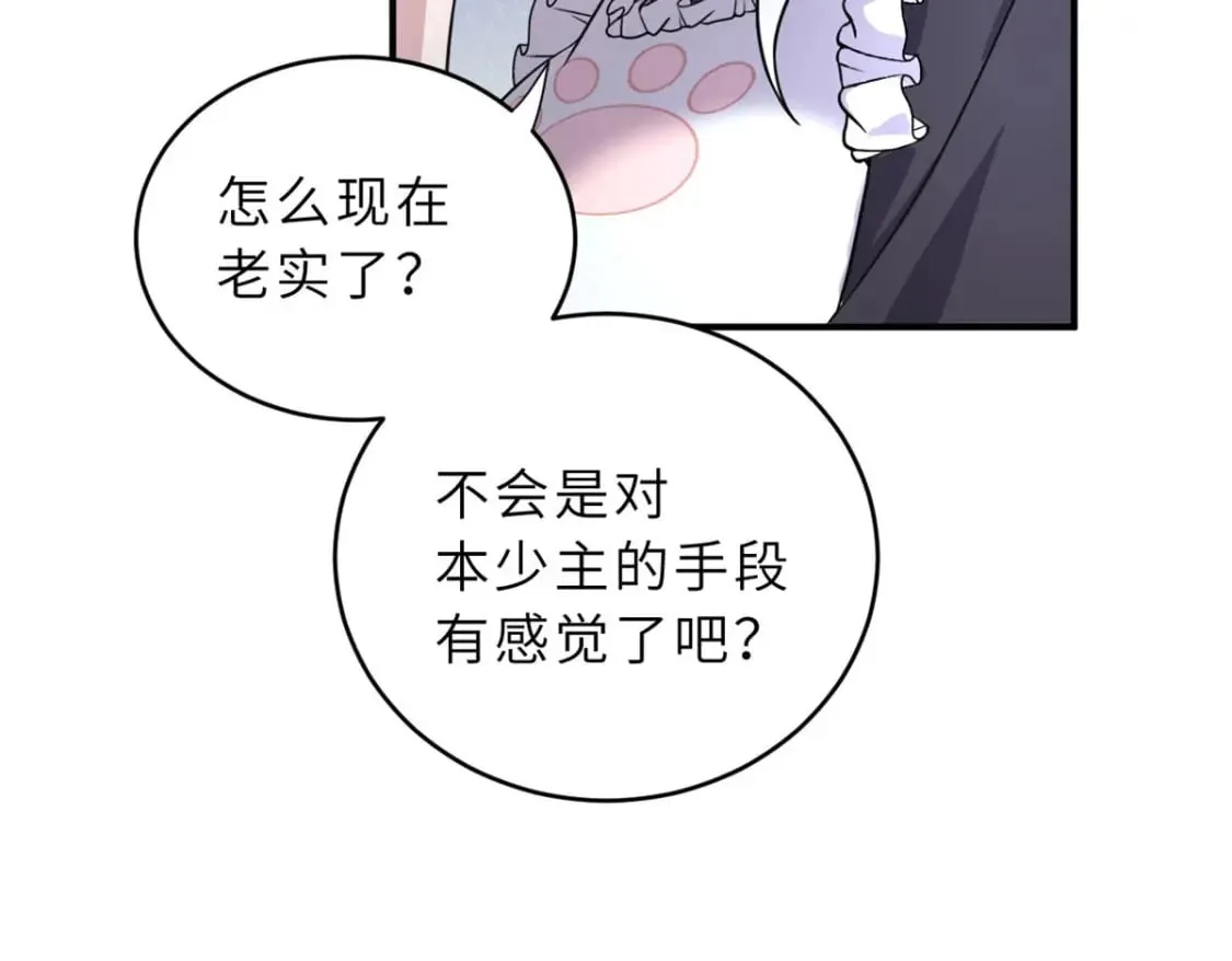 86 不动琉璃身 第50页