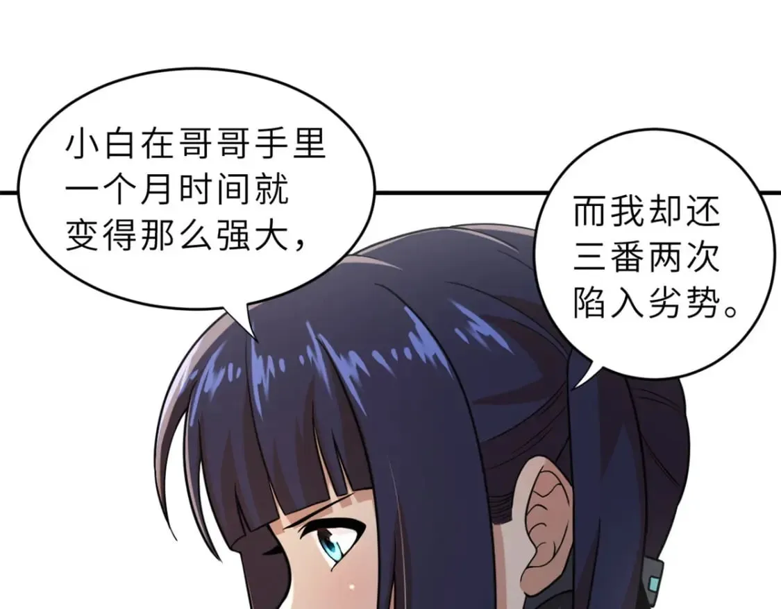 86 不动琉璃身 第59页