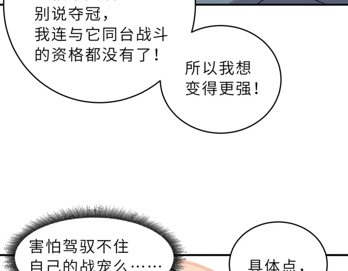 86 不动琉璃身 第61页