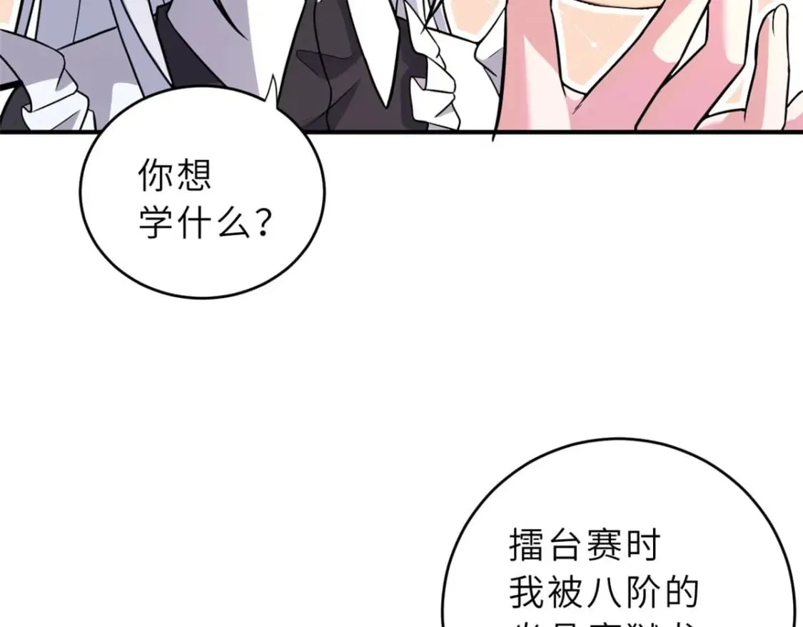86 不动琉璃身 第63页