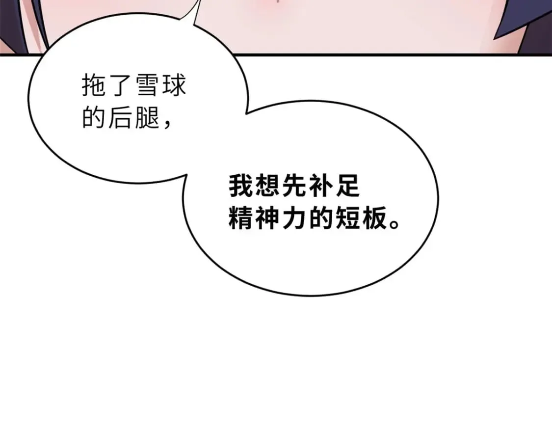 86 不动琉璃身 第65页