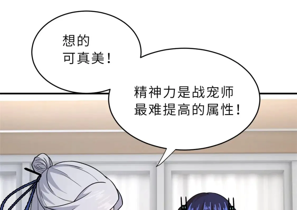 86 不动琉璃身 第66页