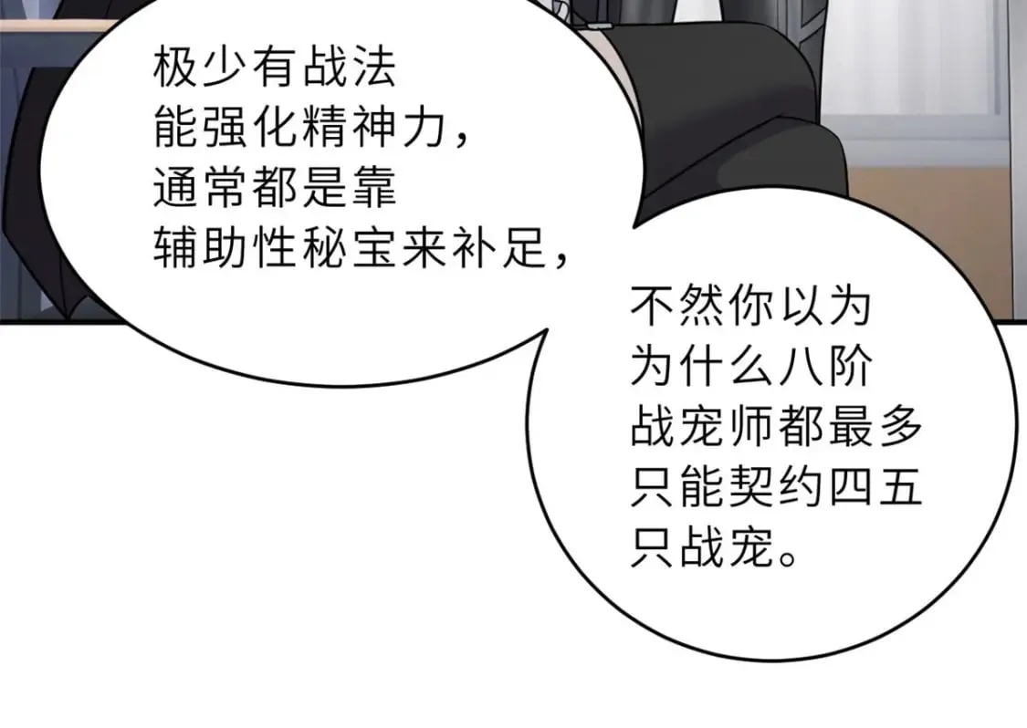 86 不动琉璃身 第68页
