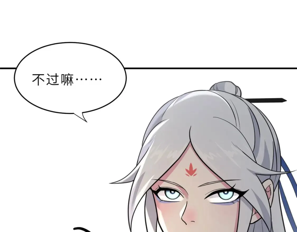 86 不动琉璃身 第69页