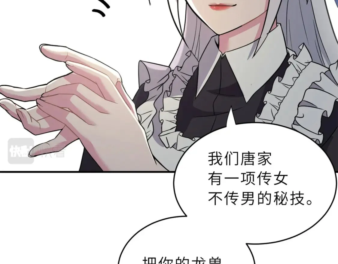 86 不动琉璃身 第70页