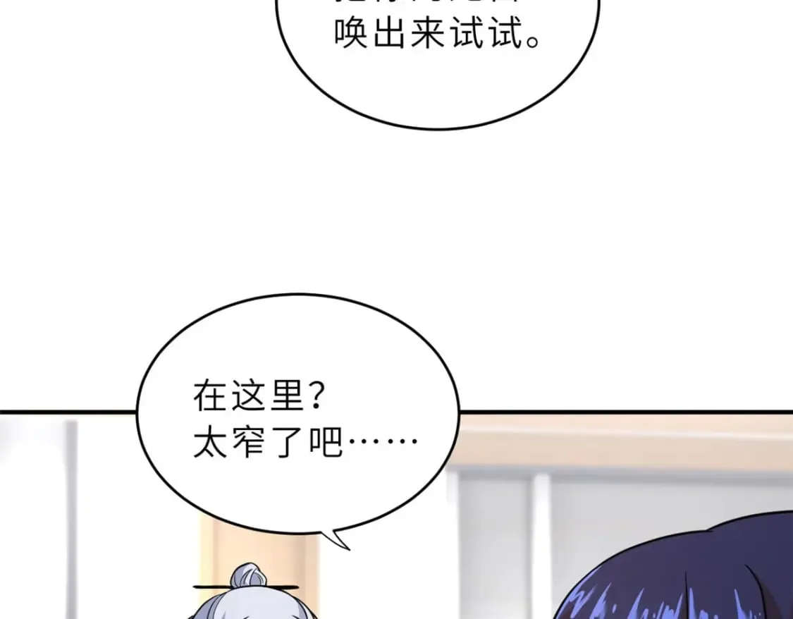86 不动琉璃身 第72页