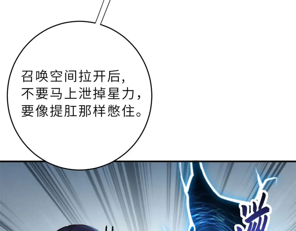86 不动琉璃身 第76页