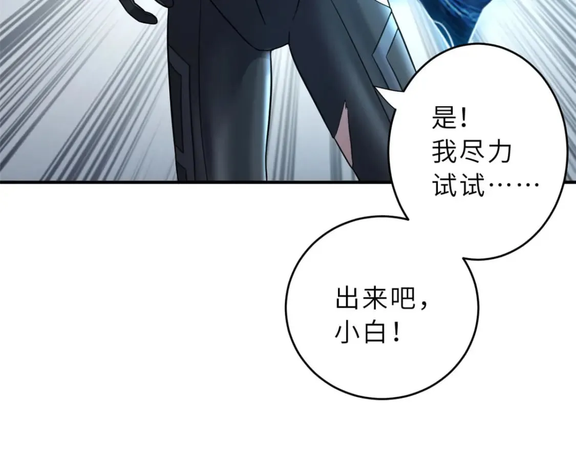 86 不动琉璃身 第79页